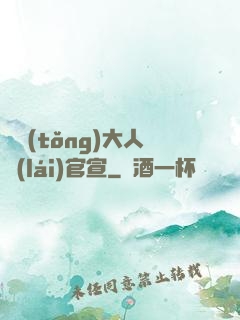 總統(tǒng)大人來(lái)官宣