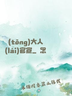 總統(tǒng)大人來(lái)官宣