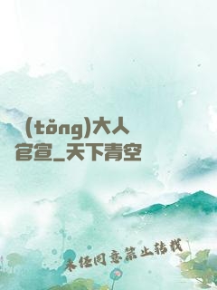 總統(tǒng)大人來官宣