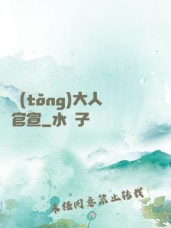 總統(tǒng)大人來官宣