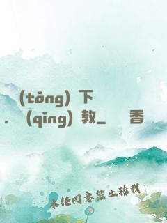 總統(tǒng)閣下，請(qǐng)賜教