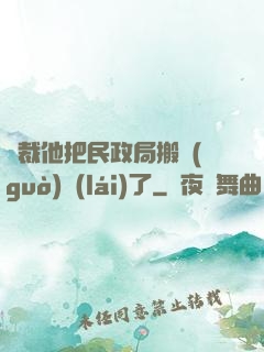 總裁他把民政局搬過(guò)來(lái)了