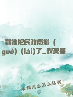 總裁他把民政局搬過(guò)來(lái)了