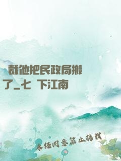 總裁他把民政局搬過來了
