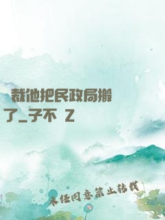 總裁他把民政局搬過來了