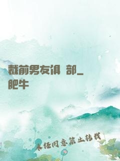 總裁前男友俱樂部