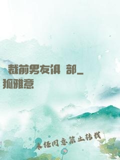總裁前男友俱樂部