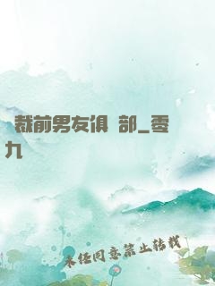 總裁前男友俱樂部