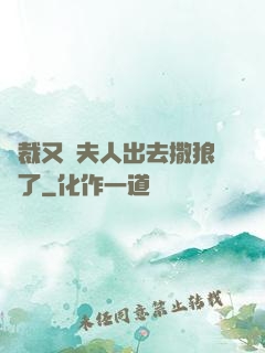 總裁又帶夫人出去撒狼糧了
