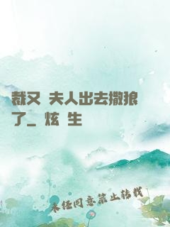 總裁又帶夫人出去撒狼糧了