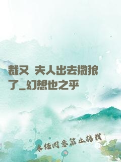 總裁又帶夫人出去撒狼糧了