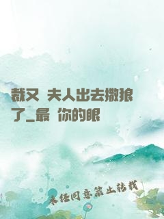 總裁又帶夫人出去撒狼糧了