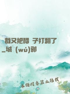 總裁又把醋壇子打翻了