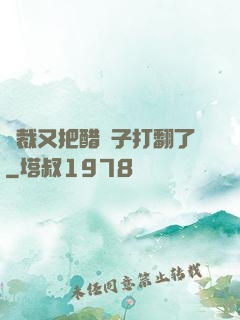 總裁又把醋壇子打翻了