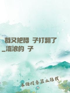 總裁又把醋壇子打翻了