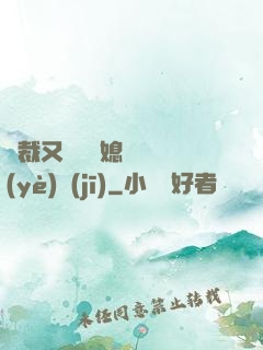 總裁又雙叒幫媳婦沖業(yè)績(jī)