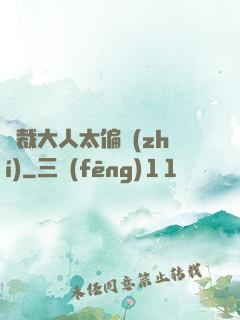 總裁大人太偏執(zhí)