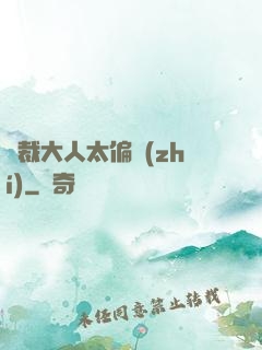 總裁大人太偏執(zhí)