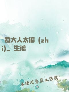 總裁大人太偏執(zhí)