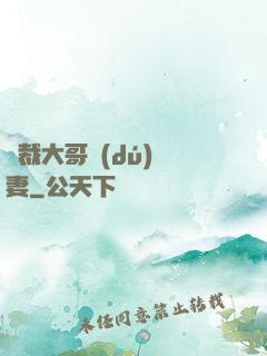 總裁大哥獨(dú)寵妻