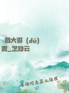 總裁大哥獨(dú)寵妻