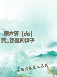 總裁大哥獨(dú)寵妻