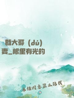 總裁大哥獨(dú)寵妻