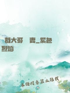 總裁大哥獨寵妻