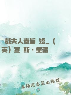 總裁夫人奉旨離婚