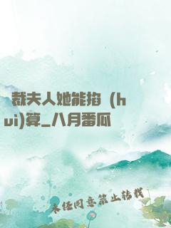 總裁夫人她能掐會(huì)算