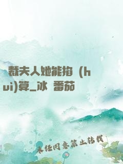 總裁夫人她能掐會(huì)算