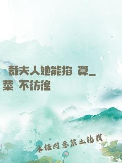 總裁夫人她能掐會算
