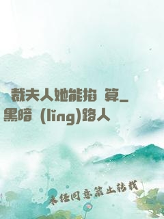 總裁夫人她能掐會算