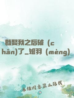 總裁娶我之后破產(chǎn)了