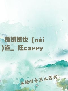 總裁婚姻也內(nèi)卷