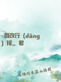 總裁改行當(dāng)偵探