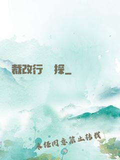 總裁改行當偵探