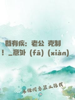 總裁有疾：老公請克制！