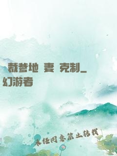 總裁爹地寵妻請克制