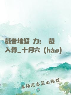 總裁爹地超給力：總裁愛入骨