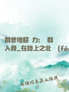 總裁爹地超給力：總裁愛入骨