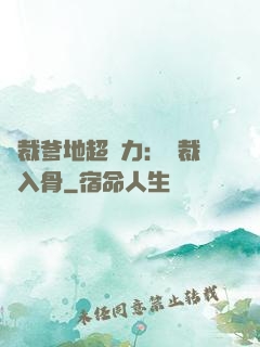 總裁爹地超給力：總裁愛入骨