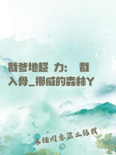 總裁爹地超給力：總裁愛入骨