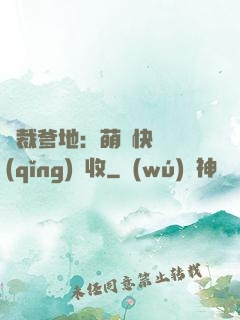總裁爹地：萌寶快遞請(qǐng)簽收