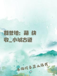 總裁爹地：萌寶快遞請簽收
