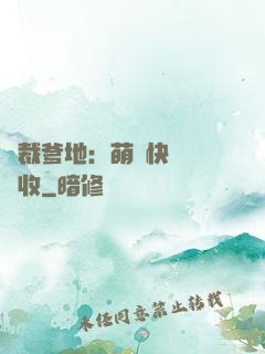 總裁爹地：萌寶快遞請簽收
