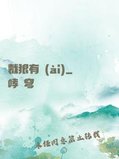 總裁狠有愛(ài)