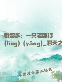 總裁留步：一只老婆待領(lǐng)養(yǎng)