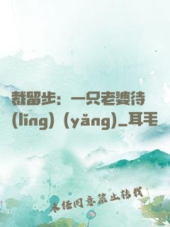 總裁留步：一只老婆待領(lǐng)養(yǎng)