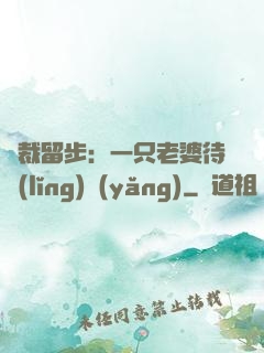 總裁留步：一只老婆待領(lǐng)養(yǎng)